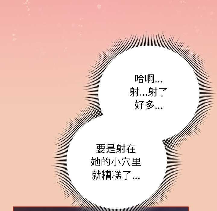 《調教開關：第二季》漫画 第13話