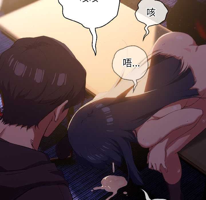 《調教開關：第二季》漫画 第13話