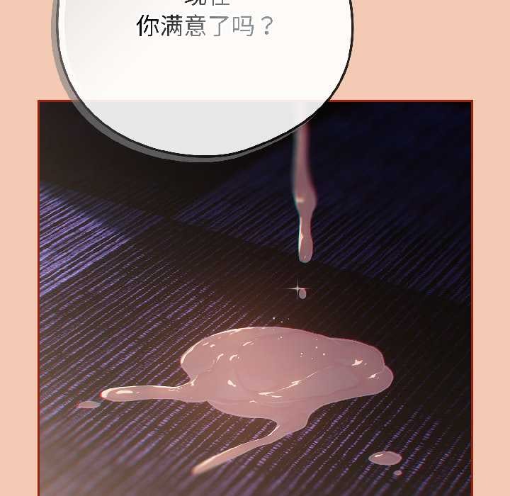 《調教開關：第二季》漫画 第13話