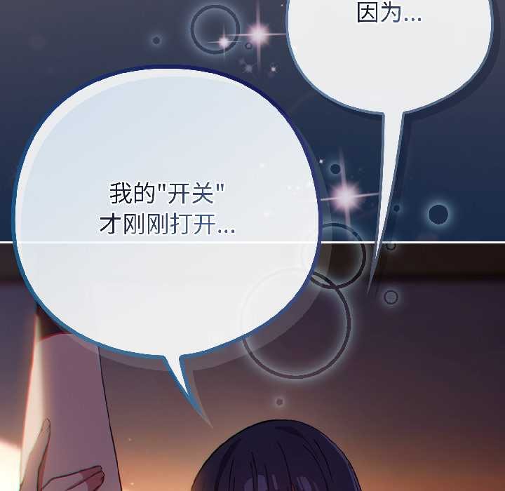 《調教開關：第二季》漫画 第13話