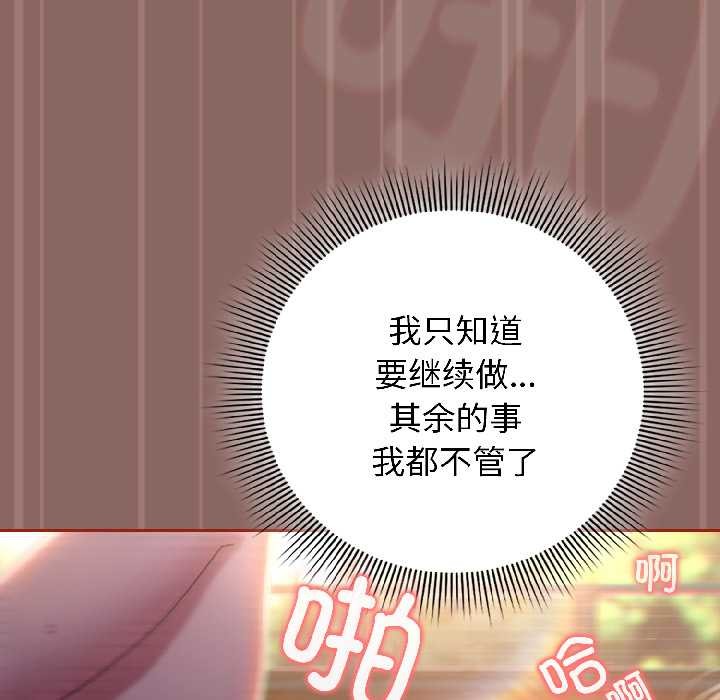 《調教開關：第二季》漫画 第14話