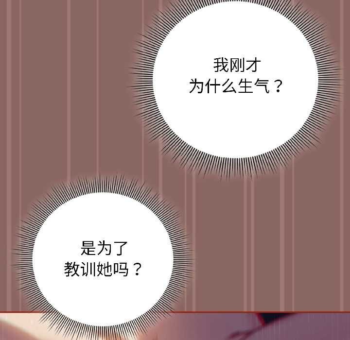 《調教開關：第二季》漫画 第14話