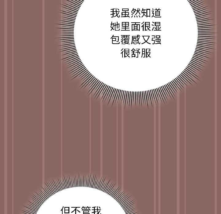 《調教開關：第二季》漫画 第14話