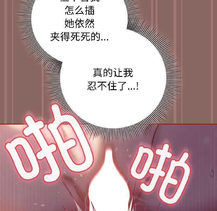 《調教開關：第二季》漫画 第14話