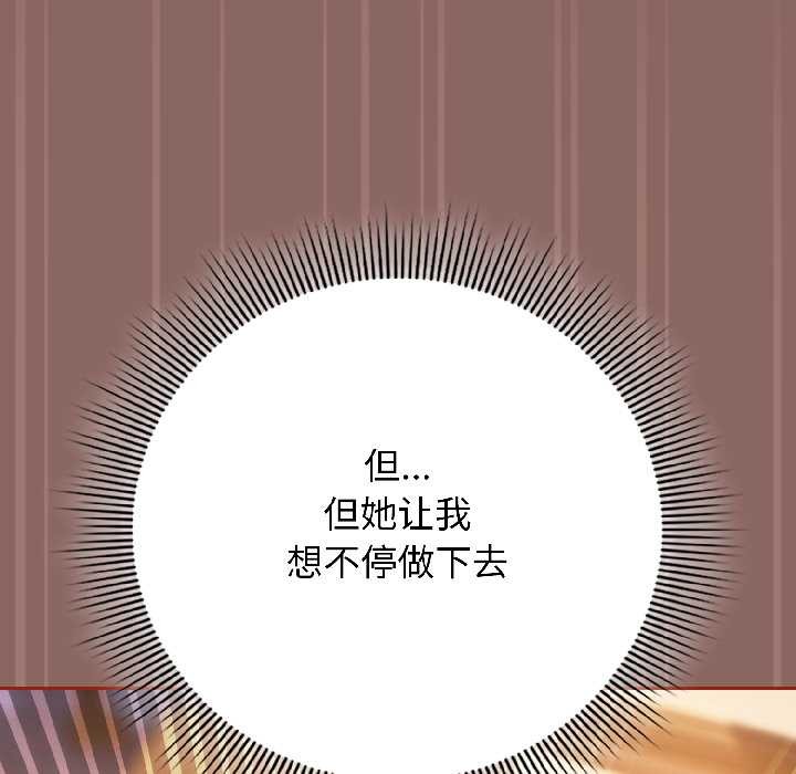 《調教開關：第二季》漫画 第14話