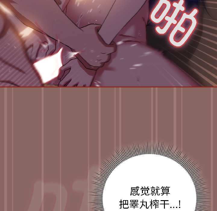 《調教開關：第二季》漫画 第14話