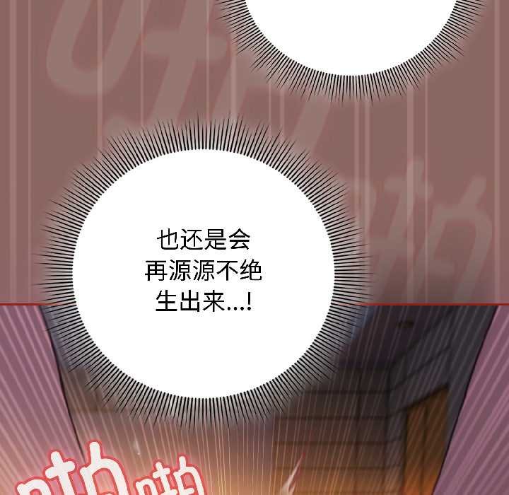 《調教開關：第二季》漫画 第14話