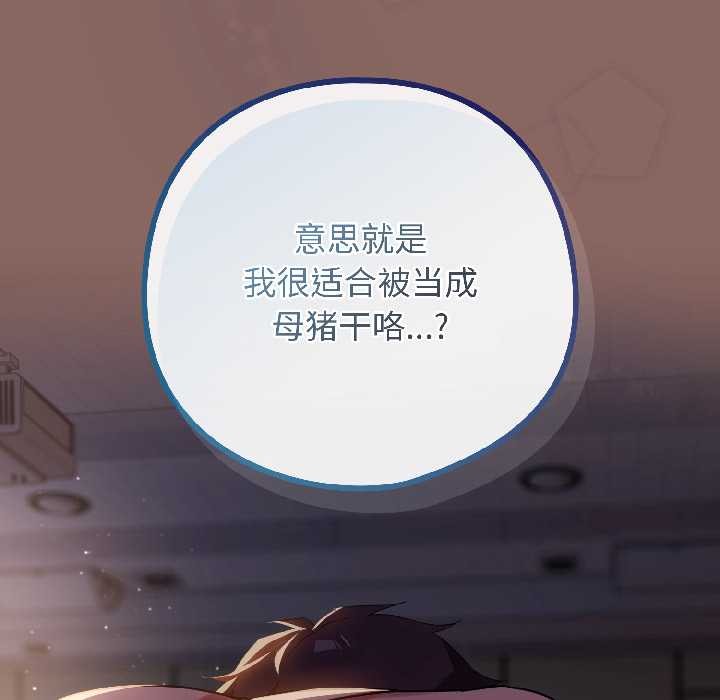 《調教開關：第二季》漫画 第14話