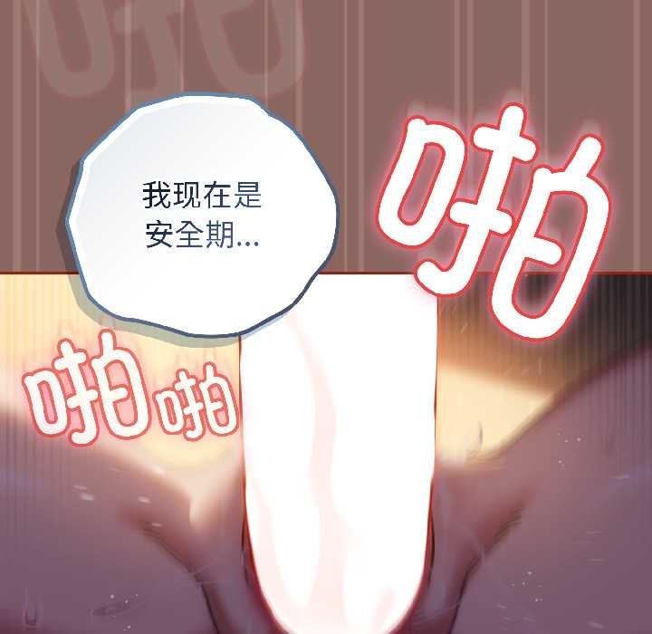 《調教開關：第二季》漫画 第14話