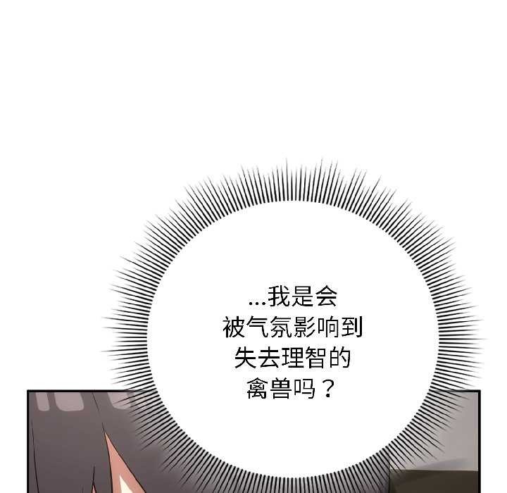 《調教開關：第二季》漫画 第14話