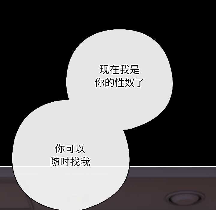 《調教開關：第二季》漫画 第14話