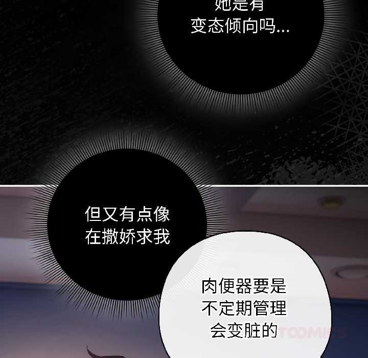 《調教開關：第二季》漫画 第14話