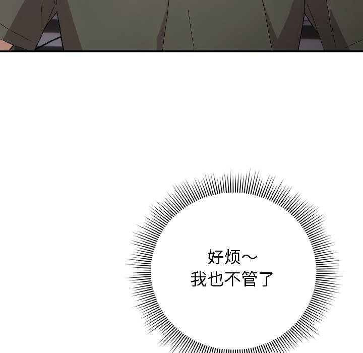 《調教開關：第二季》漫画 第14話