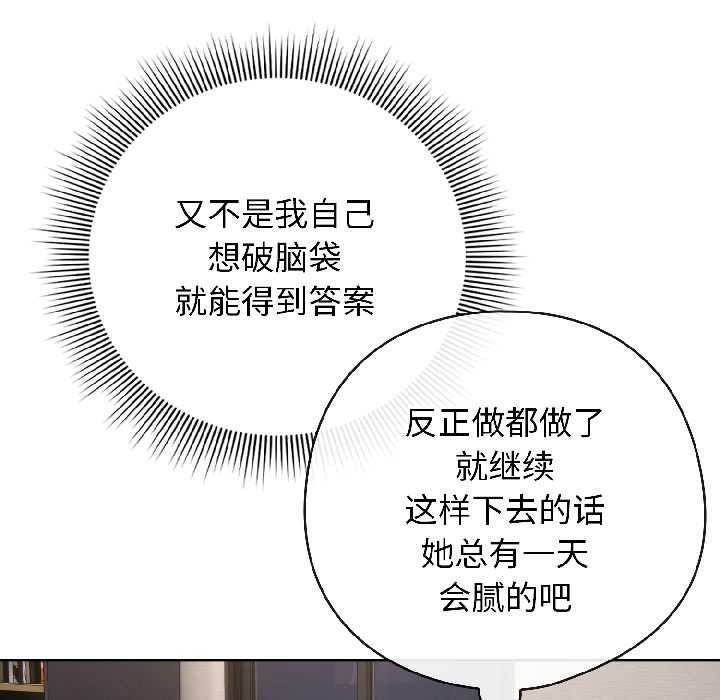 《調教開關：第二季》漫画 第14話