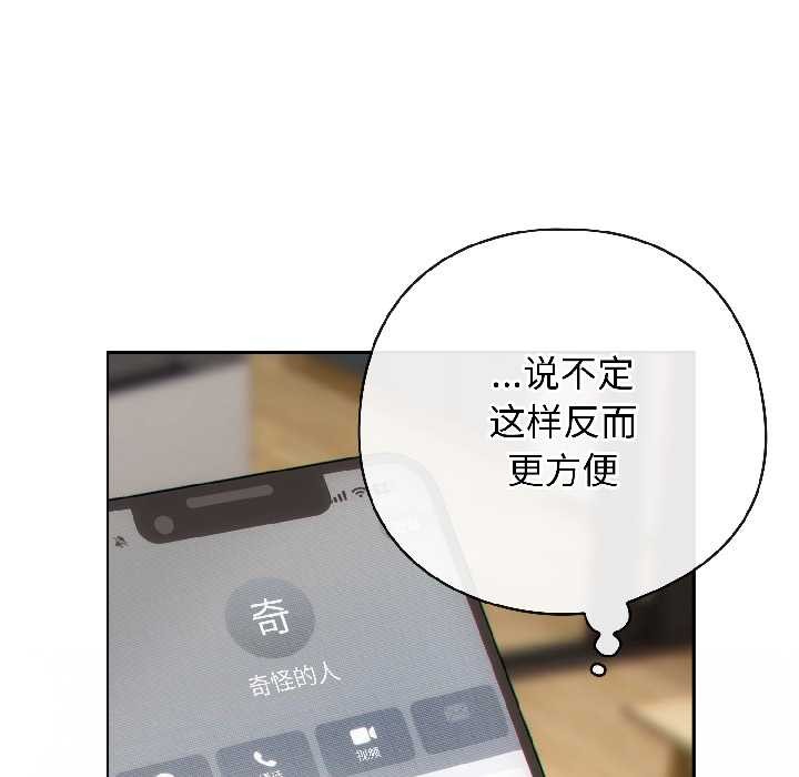 《調教開關：第二季》漫画 第14話