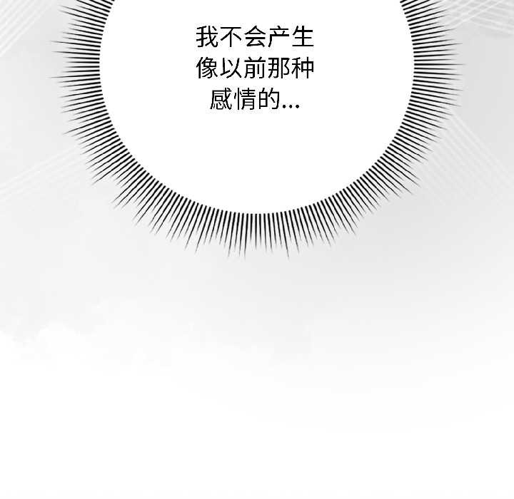 《調教開關：第二季》漫画 第14話