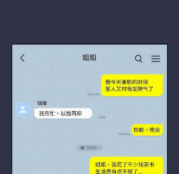 《調教開關：第二季》漫画 第14話