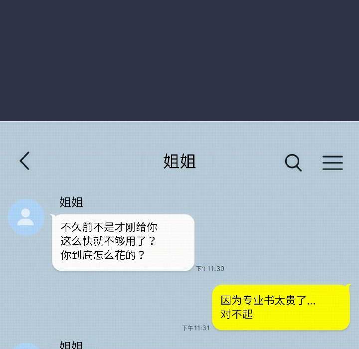 《調教開關：第二季》漫画 第14話