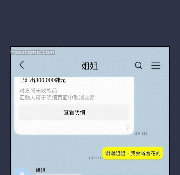 《調教開關：第二季》漫画 第14話