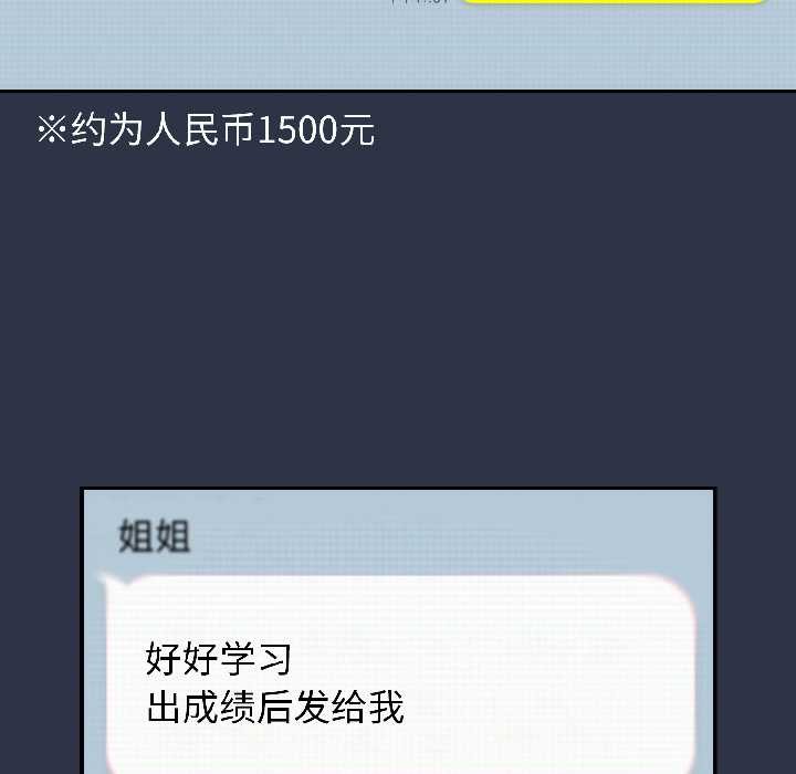 《調教開關：第二季》漫画 第14話