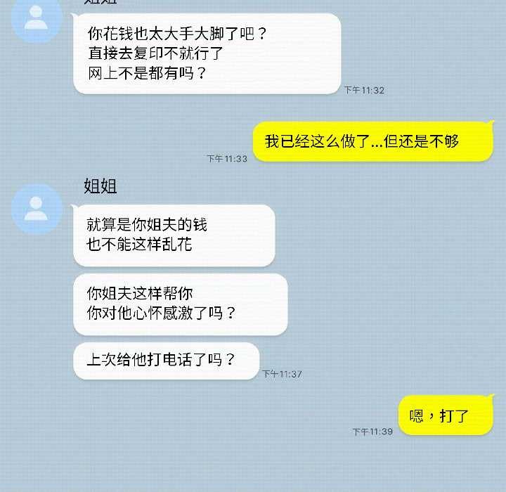 《調教開關：第二季》漫画 第14話