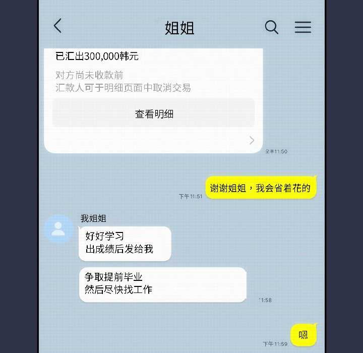 《調教開關：第二季》漫画 第14話