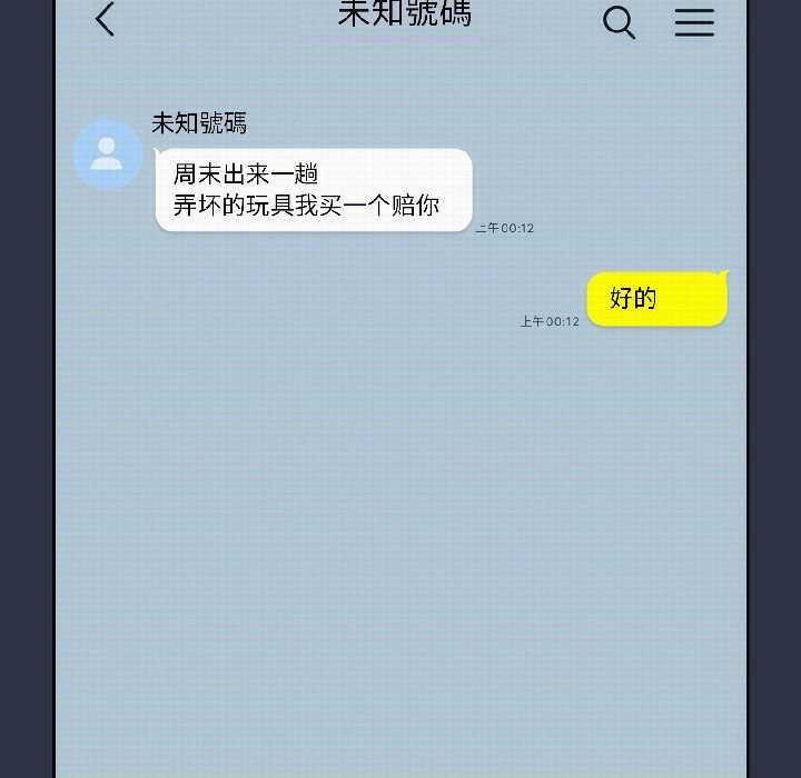 《調教開關：第二季》漫画 第14話