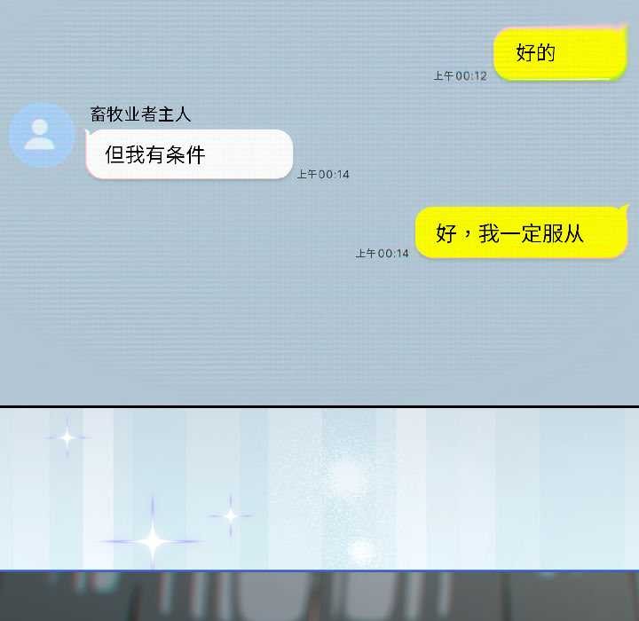 《調教開關：第二季》漫画 第14話