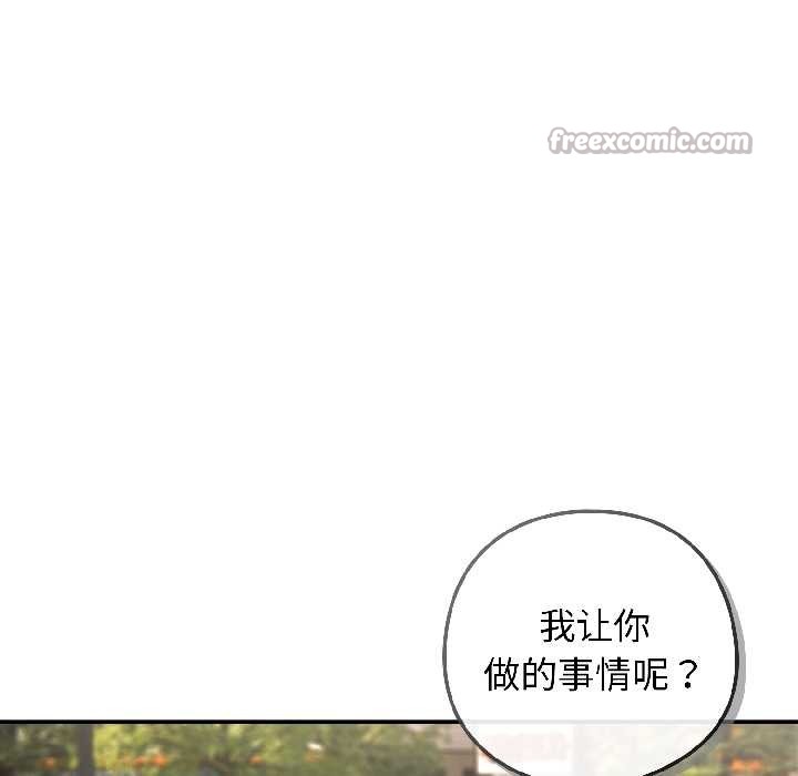 《調教開關：第二季》漫画 第14話