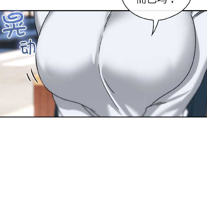 《調教開關：第二季》漫画 第15話