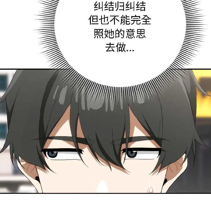 《調教開關：第二季》漫画 第15話