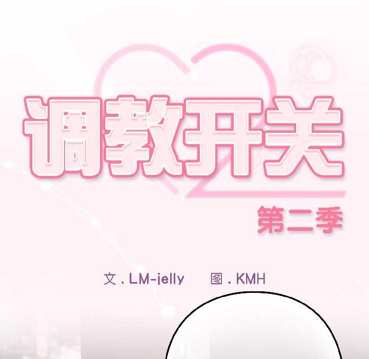 《調教開關：第二季》漫画 第15話