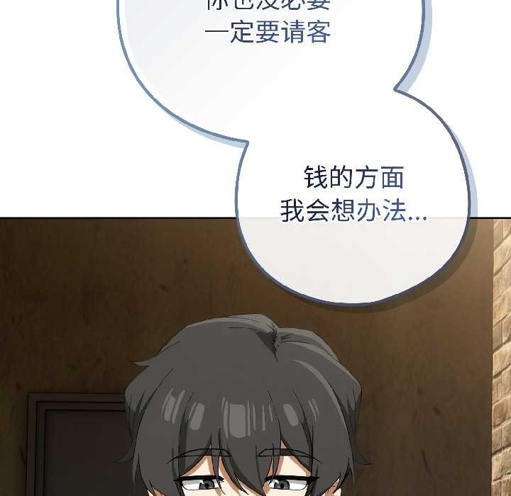 《調教開關：第二季》漫画 第15話