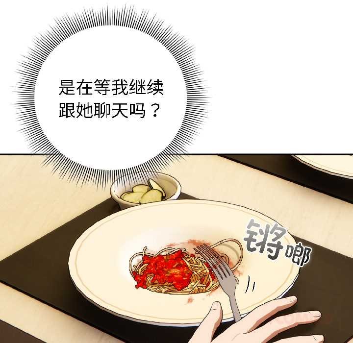 《調教開關：第二季》漫画 第15話