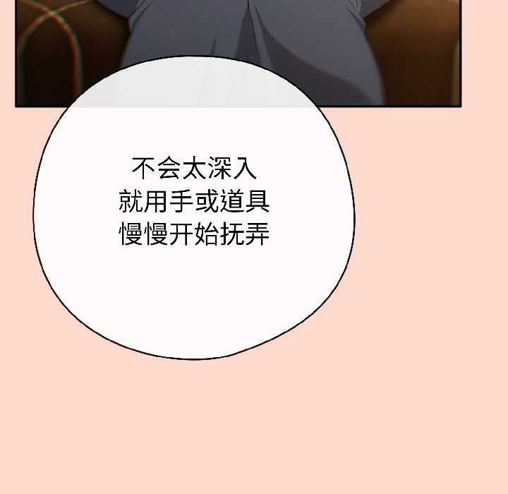 《調教開關：第二季》漫画 第15話