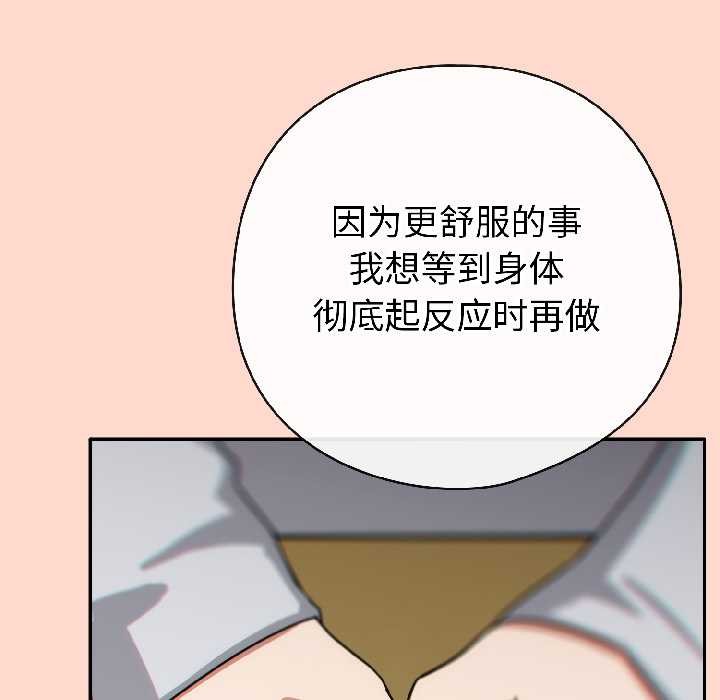 《調教開關：第二季》漫画 第15話