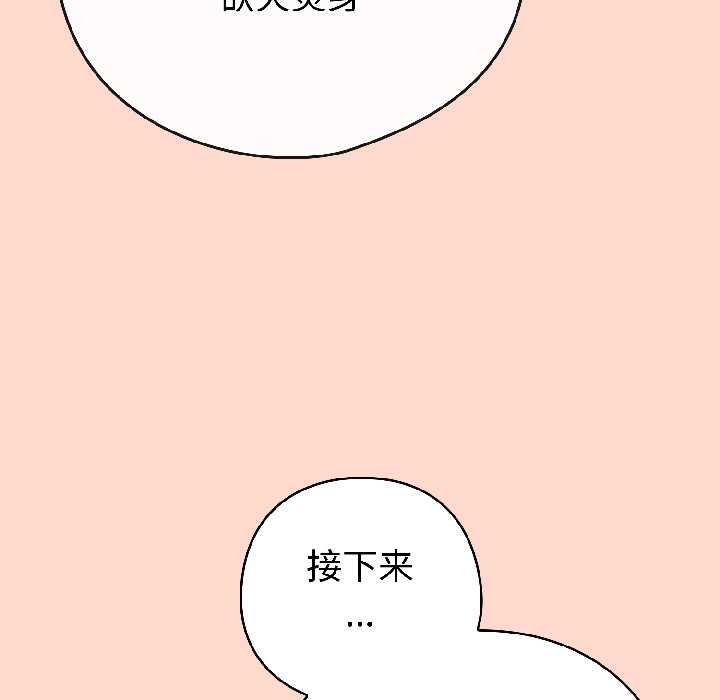 《調教開關：第二季》漫画 第15話