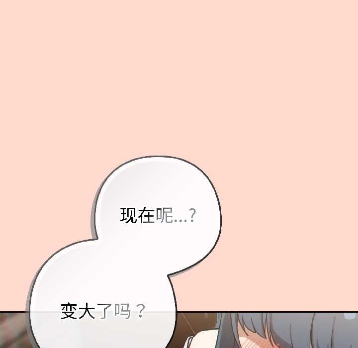 《調教開關：第二季》漫画 第15話