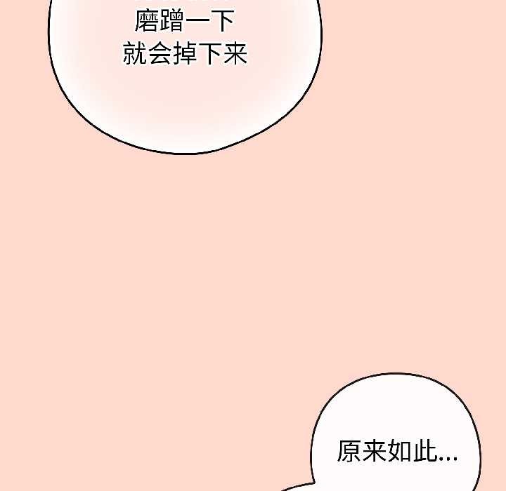 《調教開關：第二季》漫画 第15話