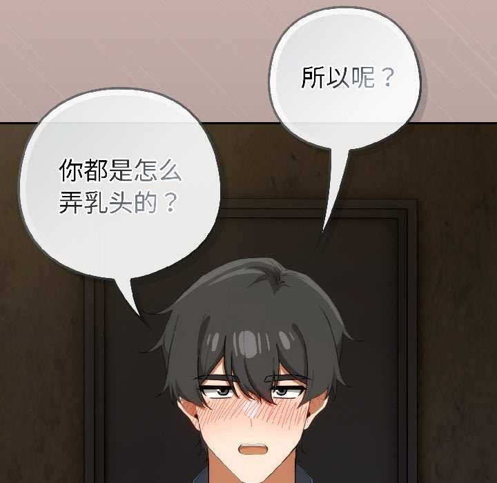 《調教開關：第二季》漫画 第15話