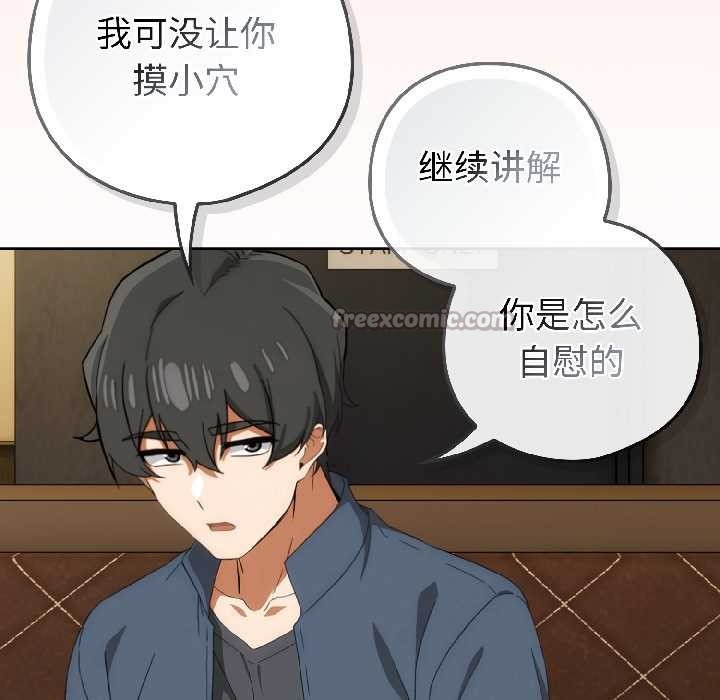 《調教開關：第二季》漫画 第15話