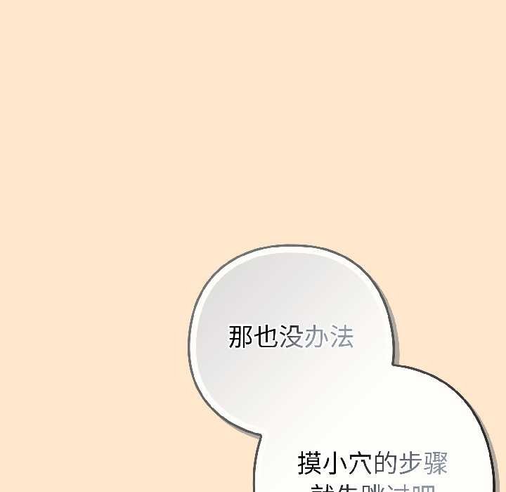 《調教開關：第二季》漫画 第16話