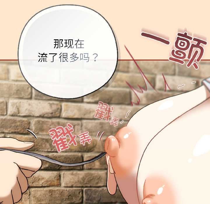 《調教開關：第二季》漫画 第16話