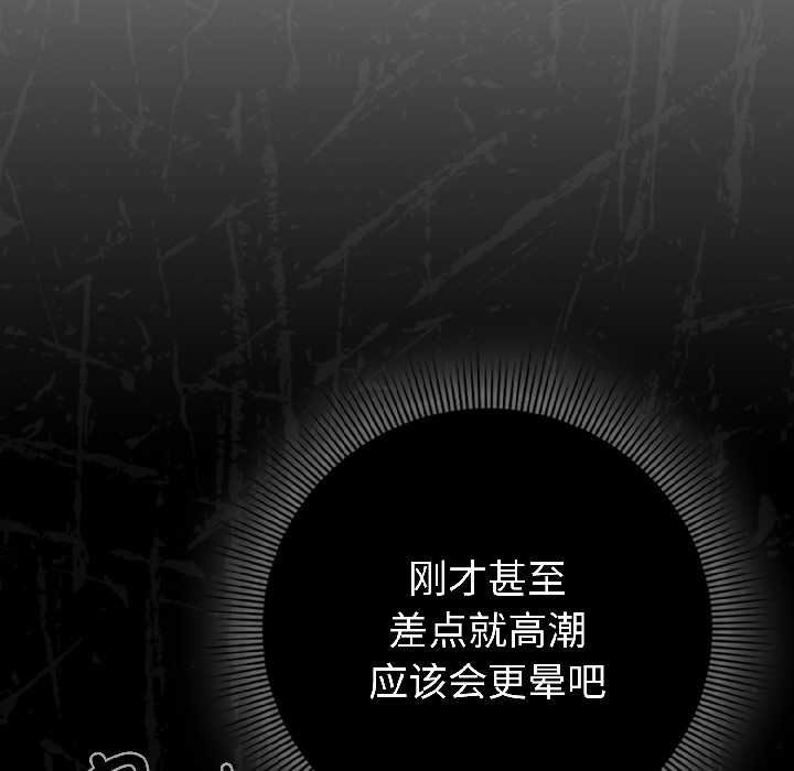 《調教開關：第二季》漫画 第16話