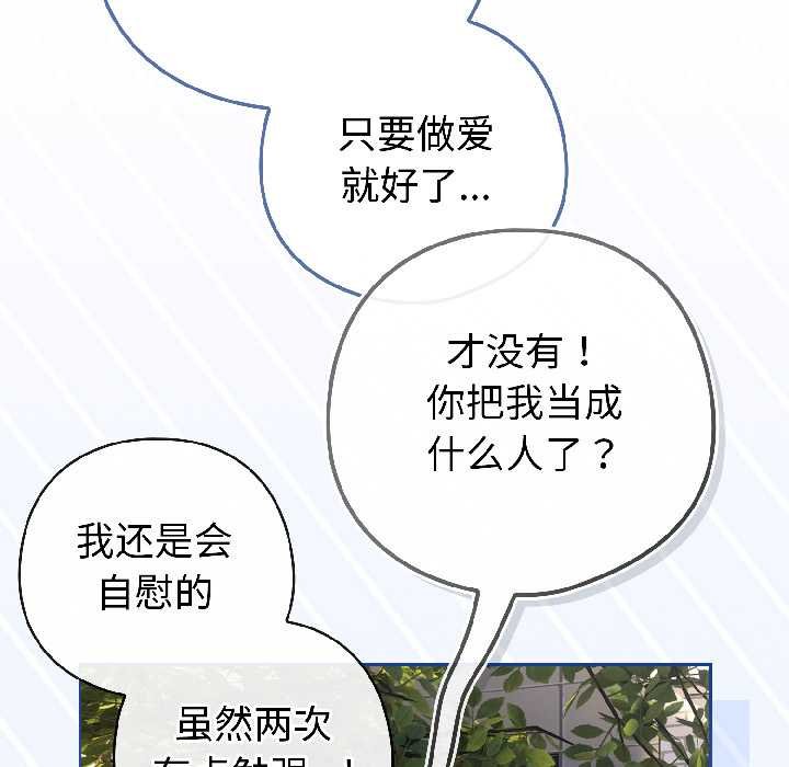 《調教開關：第二季》漫画 第16話