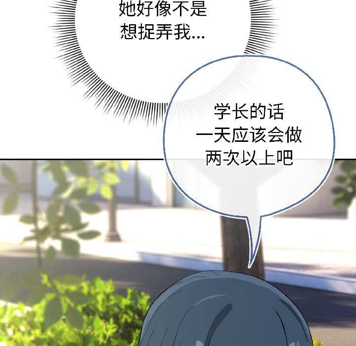 《調教開關：第二季》漫画 第16話