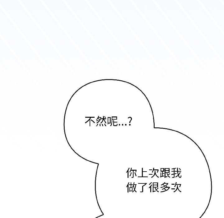 《調教開關：第二季》漫画 第16話