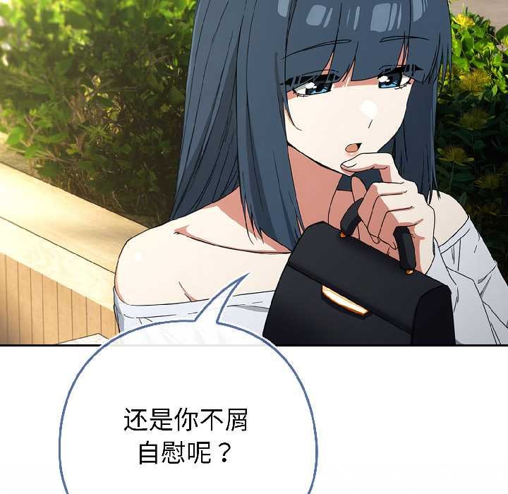 《調教開關：第二季》漫画 第16話