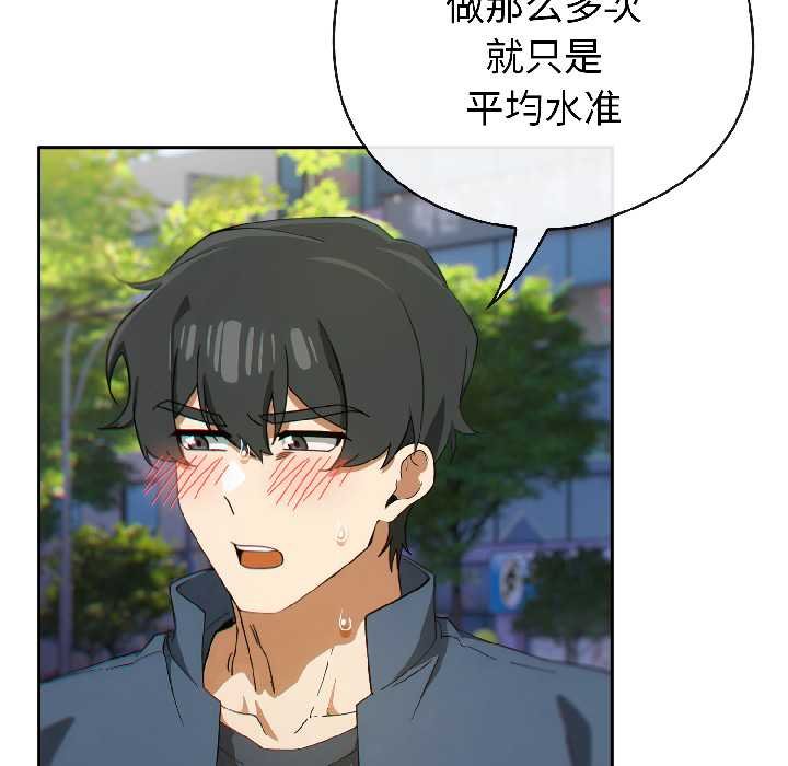 《調教開關：第二季》漫画 第16話