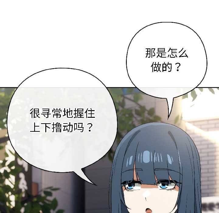 《調教開關：第二季》漫画 第16話